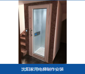 白塔区小型家用电梯3层电梯 - 方案